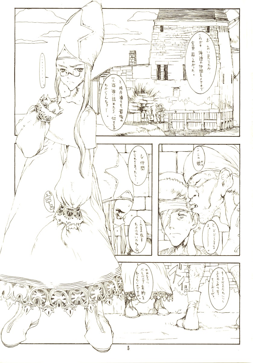 [絶対少女 (RAITA)] THE MANIPULATOR & THE SUBSERVIENT (ファイナルファンタジータクティクス)