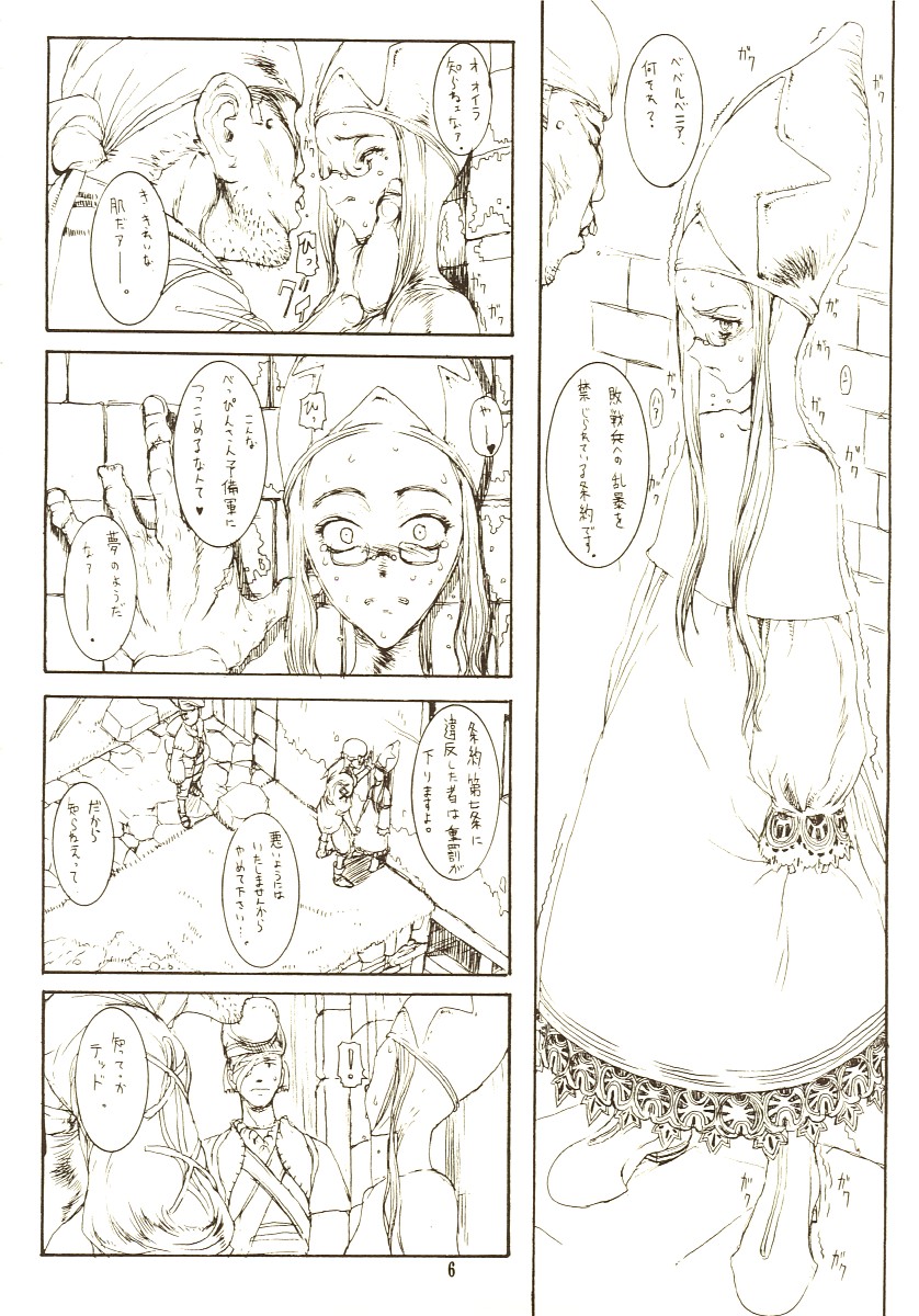 [絶対少女 (RAITA)] THE MANIPULATOR & THE SUBSERVIENT (ファイナルファンタジータクティクス)
