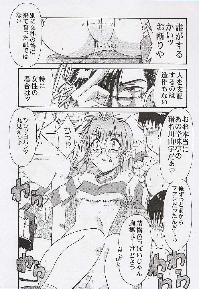 [マングース・スタジオ] 由宇でいこう!! (こみっくパーティー)