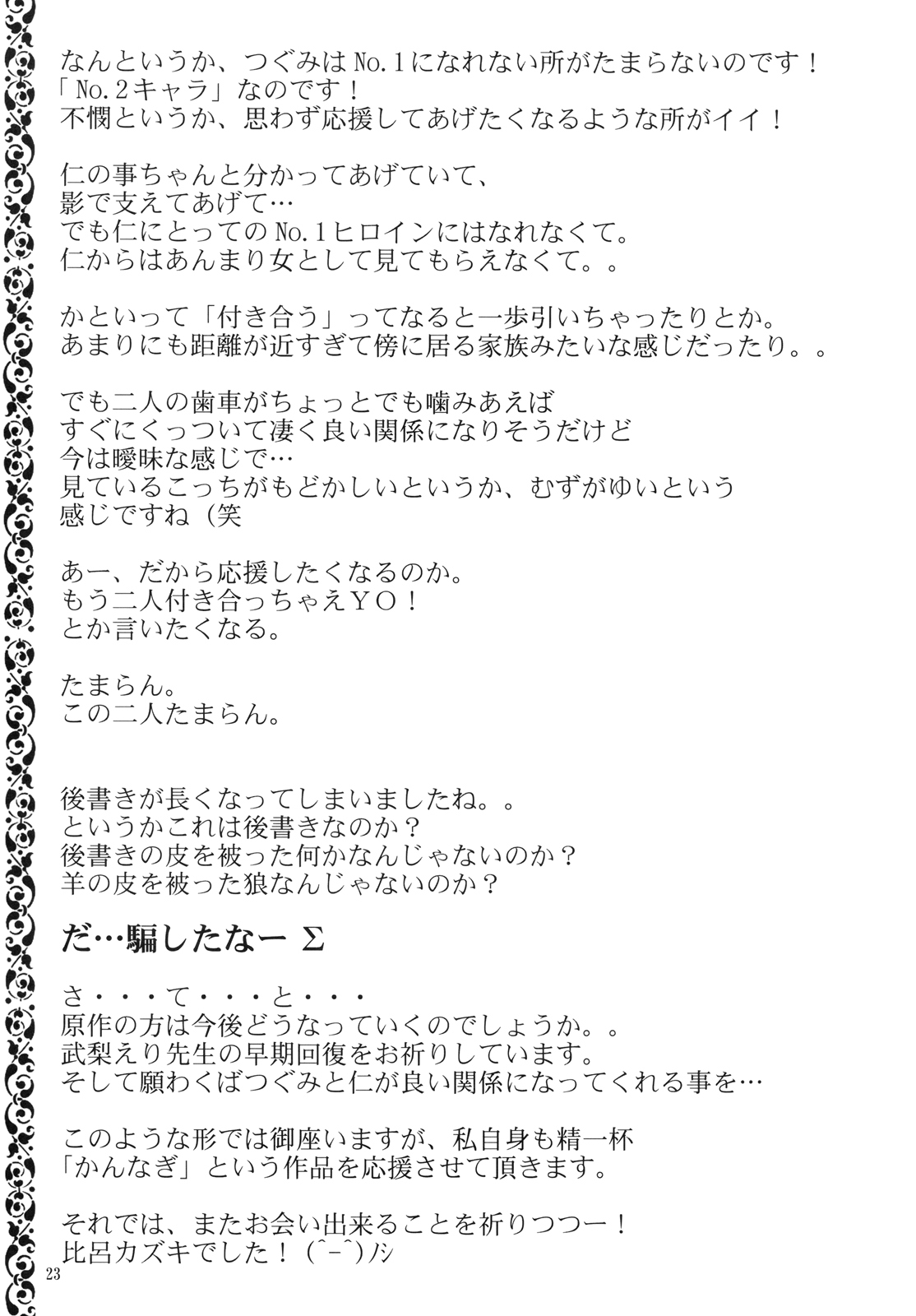 (サンクリ42) [まるか家 (比呂カズキ)] つぐなぎ (かんなぎ) [英訳]