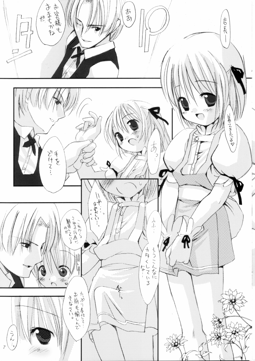 [a-今にゅCY's (よろず)] オトコの娘白書