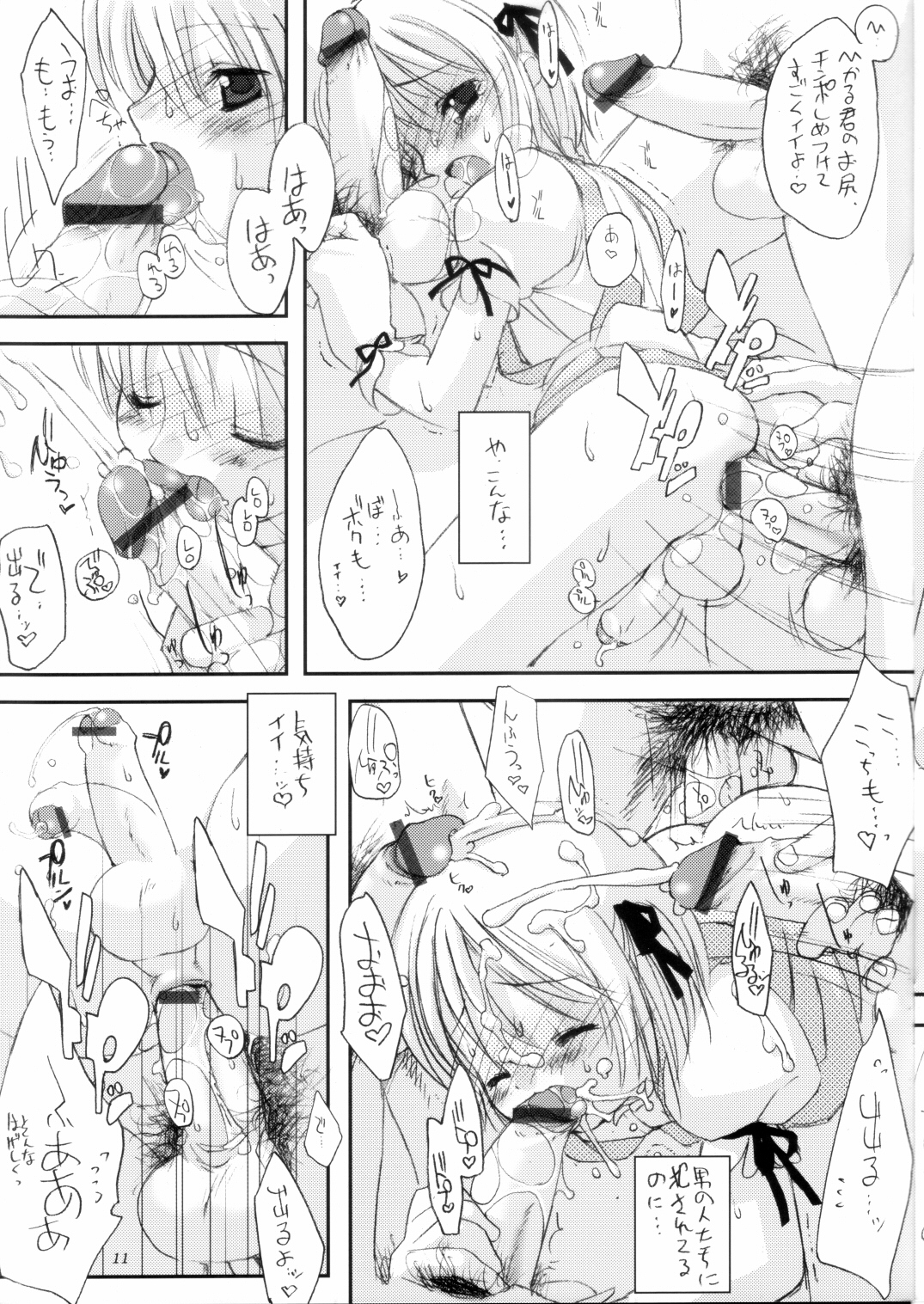 [a-今にゅCY's (よろず)] オトコの娘白書