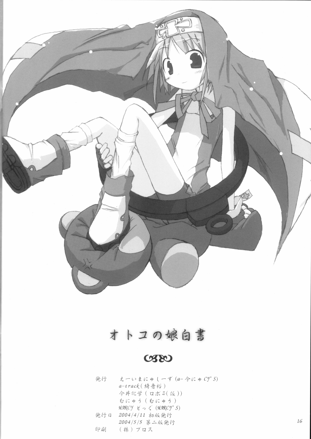 [a-今にゅCY's (よろず)] オトコの娘白書