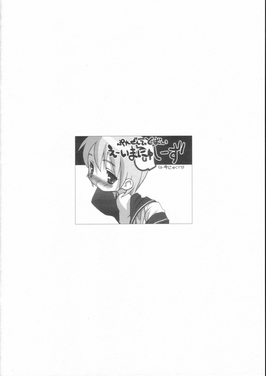 [a-今にゅCY's (よろず)] オトコの娘白書