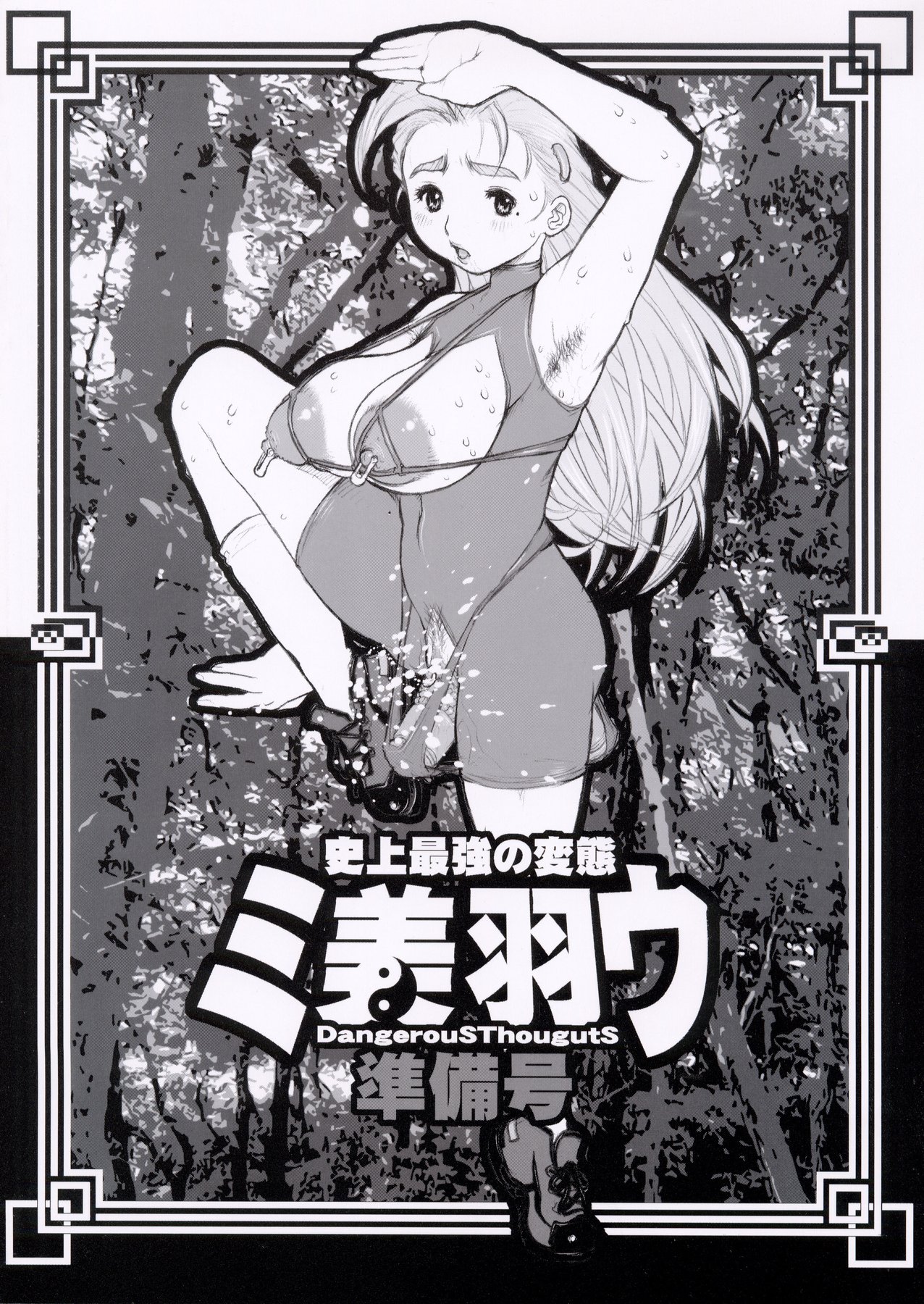 (C64) [DangerouS ThoughtS (危険思想)] エイケン・史上最大の弟子 準備号 (よろず)