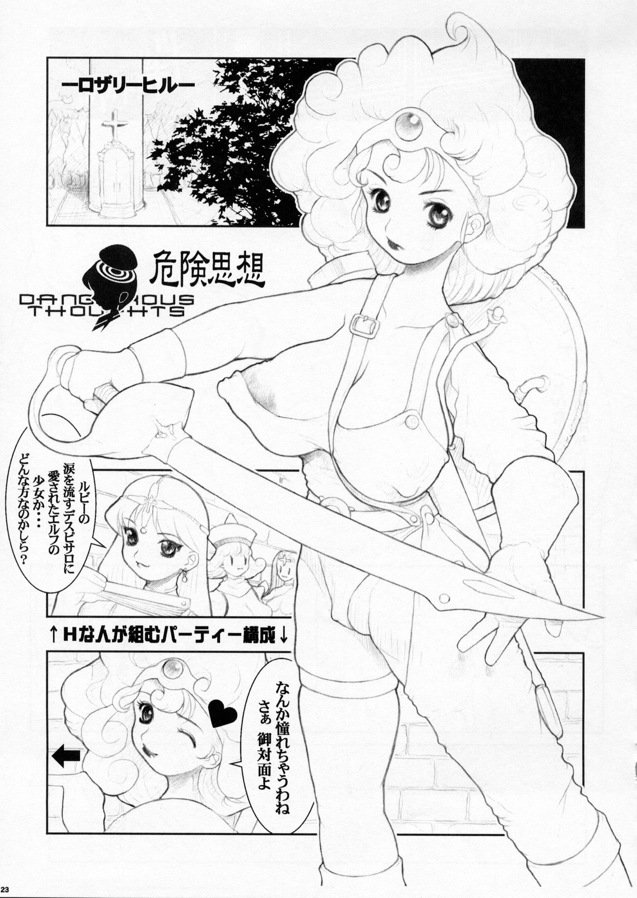 (C64) [DangerouS ThoughtS (危険思想)] エイケン・史上最大の弟子 準備号 (よろず)