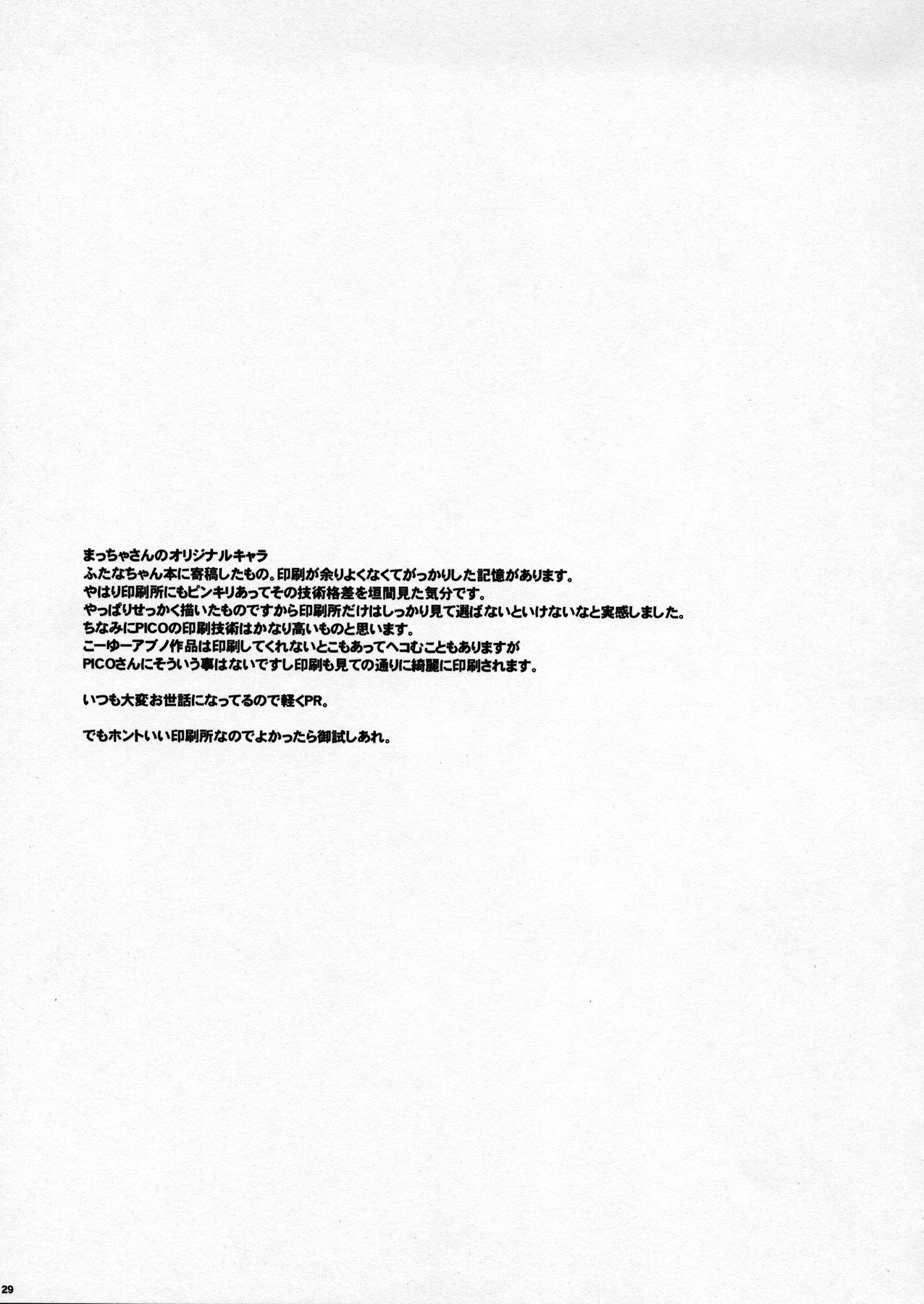 (C64) [DangerouS ThoughtS (危険思想)] エイケン・史上最大の弟子 準備号 (よろず)