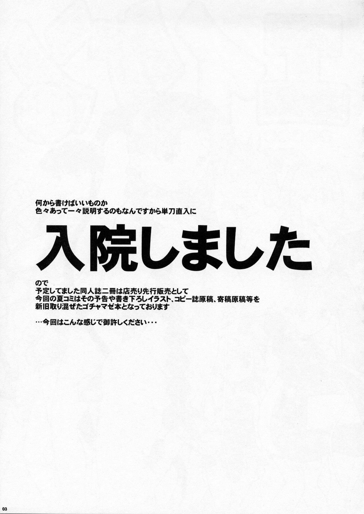 (C64) [DangerouS ThoughtS (危険思想)] エイケン・史上最大の弟子 準備号 (よろず)