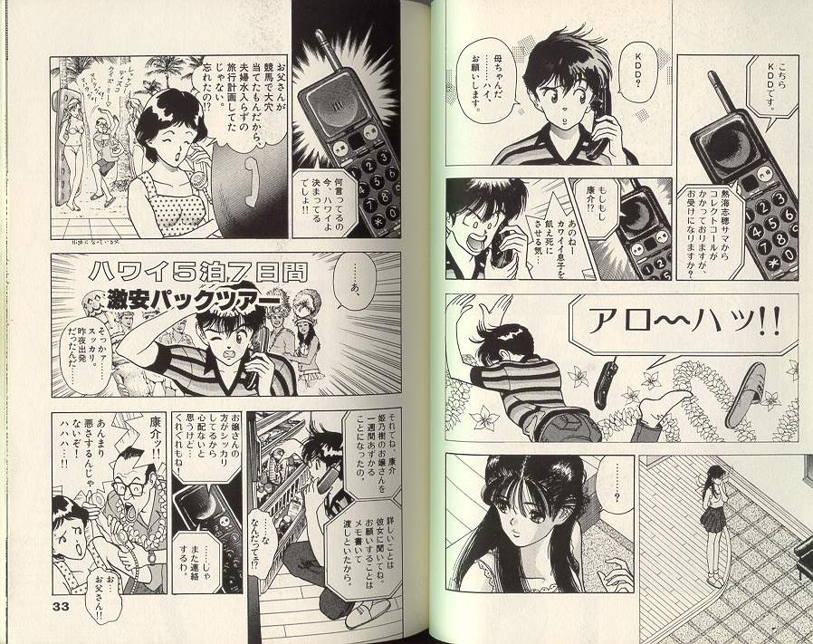 [遊人] エンジェル 第7巻