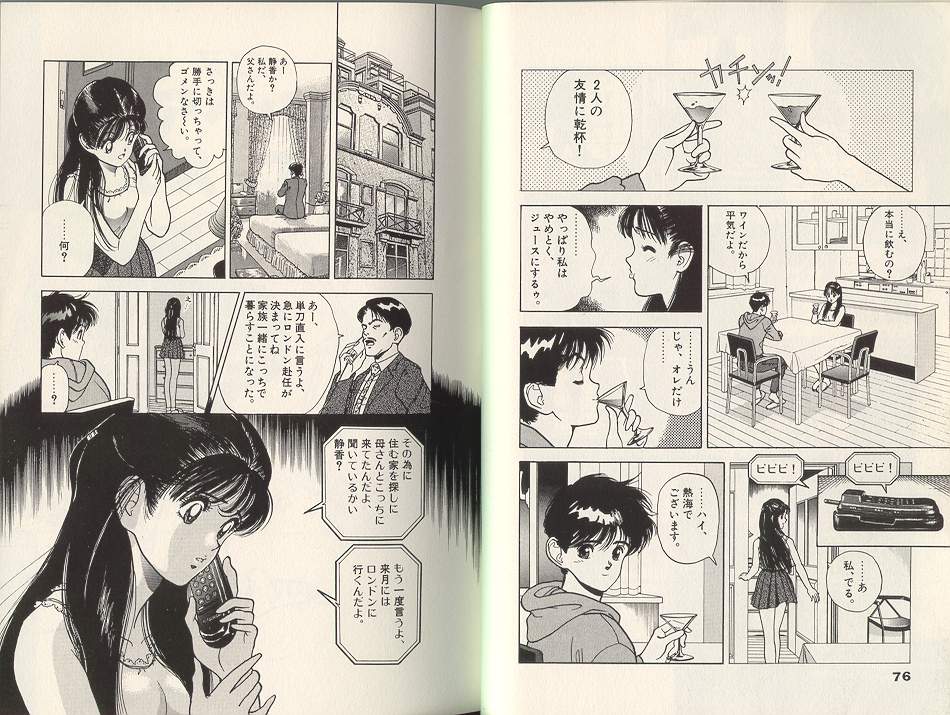 [遊人] エンジェル 第7巻