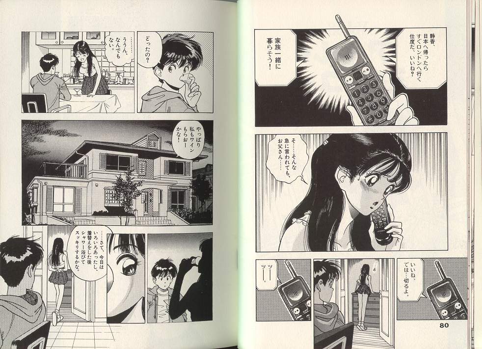 [遊人] エンジェル 第7巻