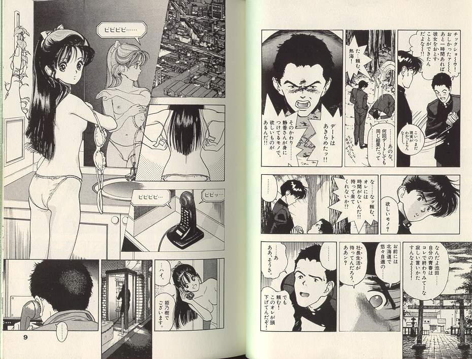 [遊人] エンジェル 第7巻