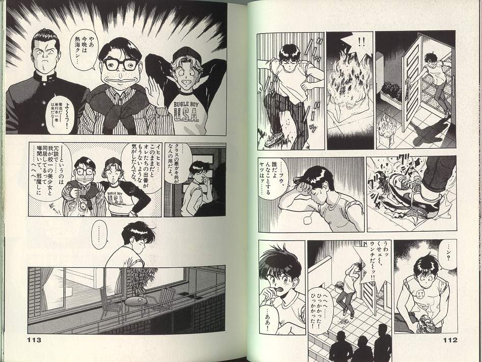 [遊人] エンジェル 第7巻