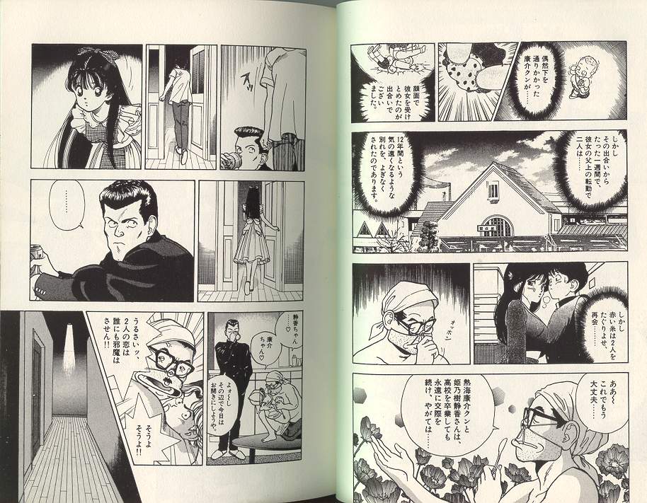 [遊人] エンジェル 第7巻