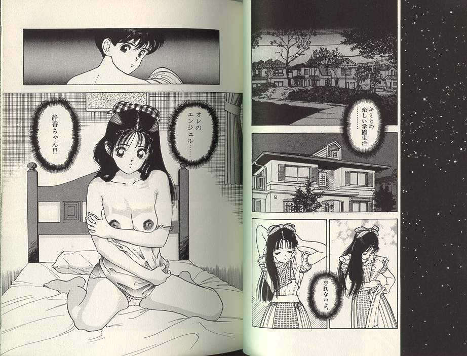 [遊人] エンジェル 第7巻