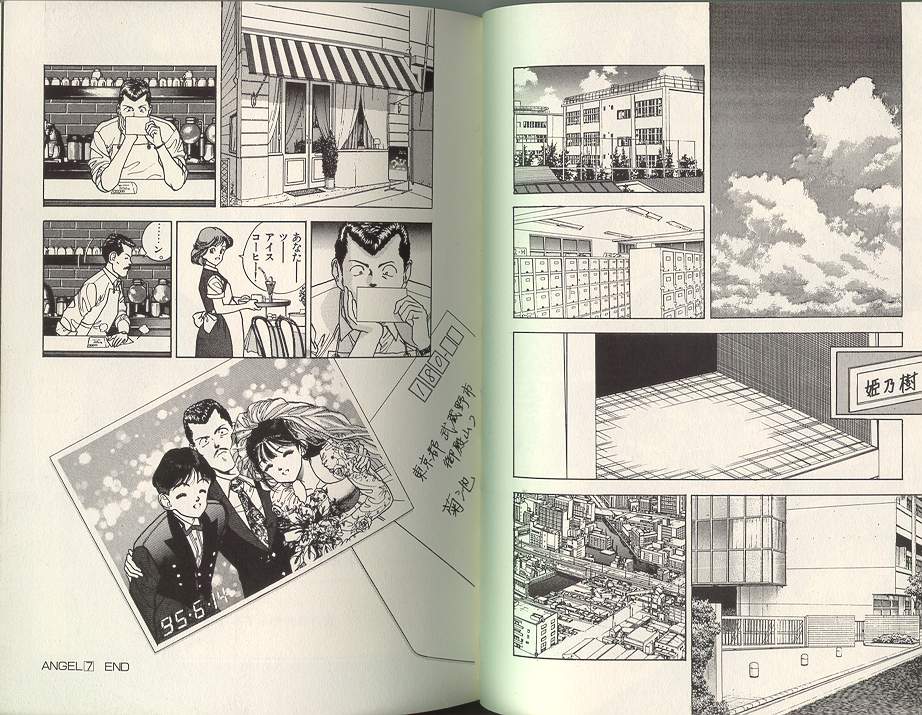 [遊人] エンジェル 第7巻