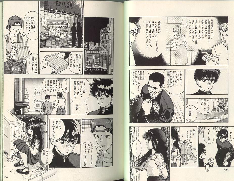 [遊人] エンジェル 第7巻