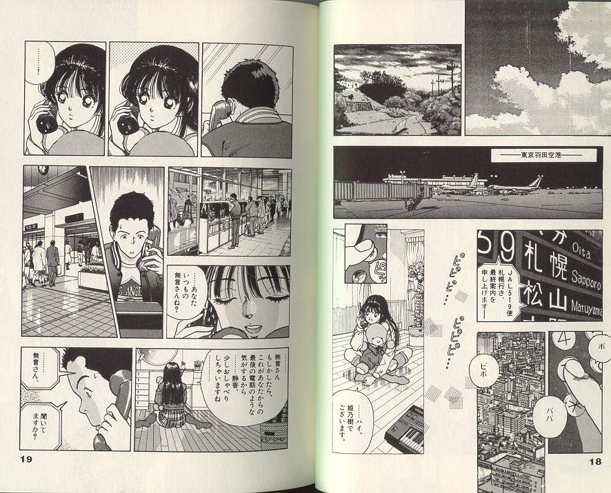 [遊人] エンジェル 第7巻