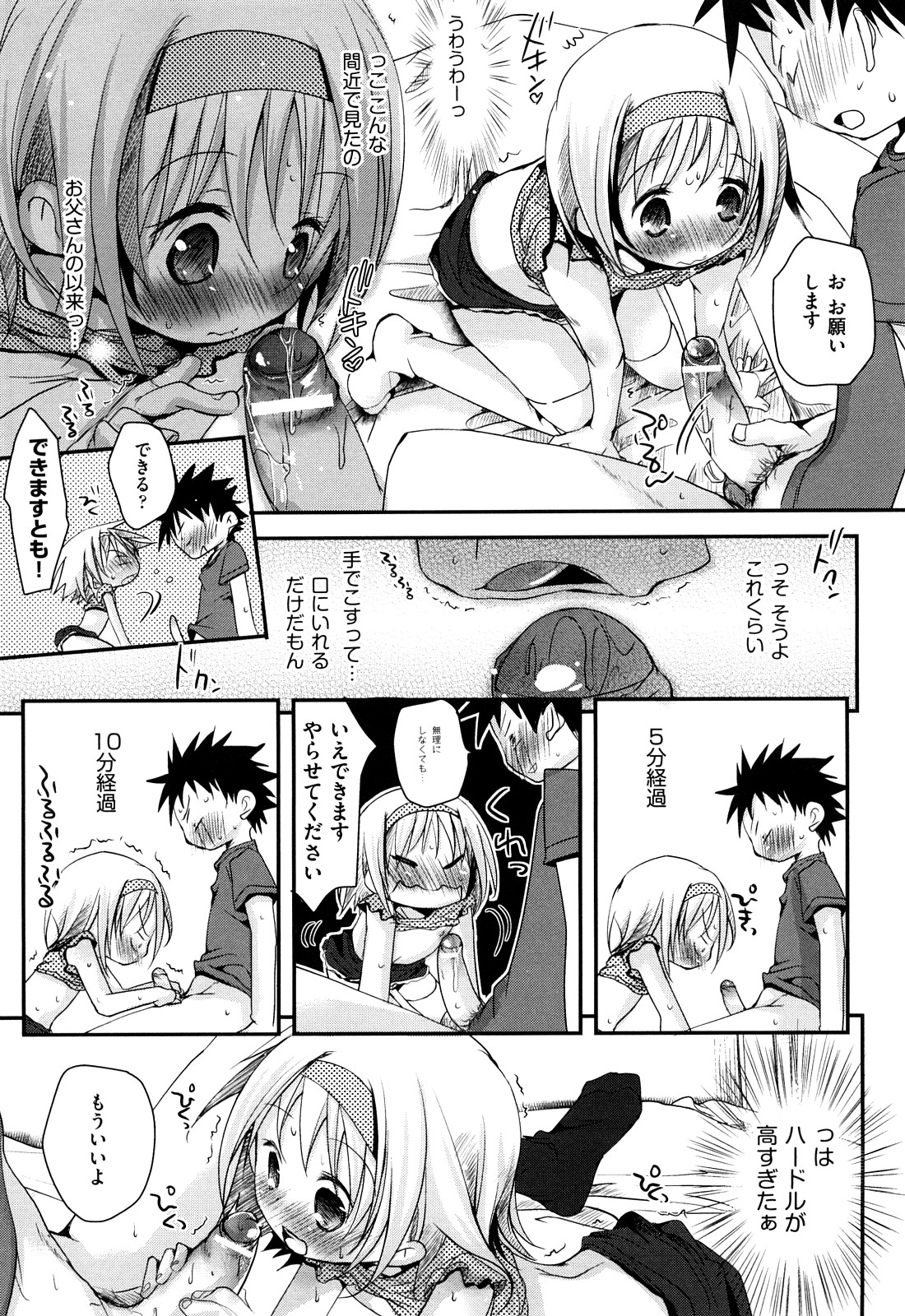 [岡田コウ] 恋するぱんつ