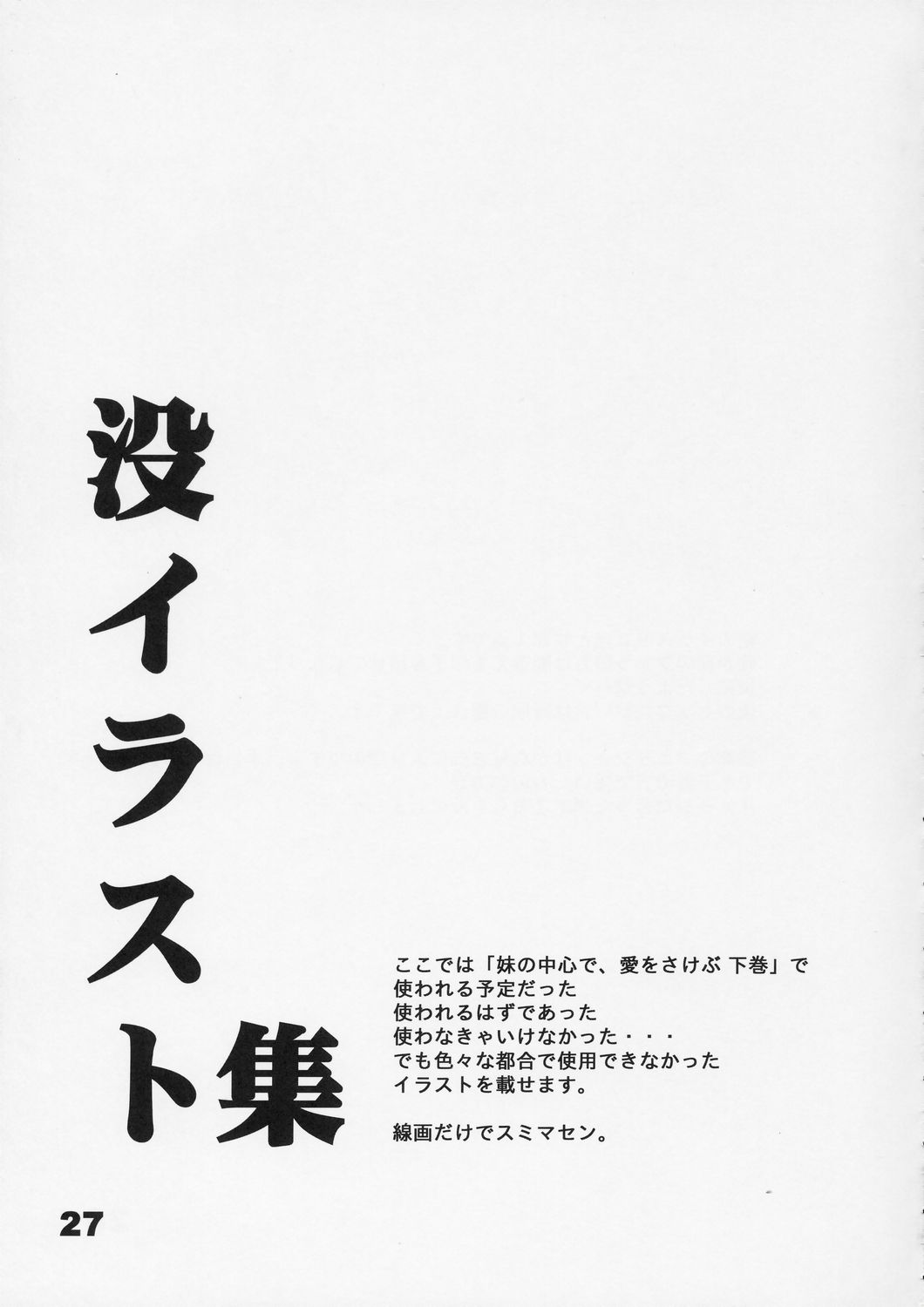 (C66) [禁断童話 (朋まや)] 妹の中心で、愛をさけぶ 上巻 (シスタープリンセス)