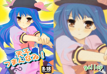 (例大祭6) [gallop (shige)] 天子つまんなゐ! (東方Project)