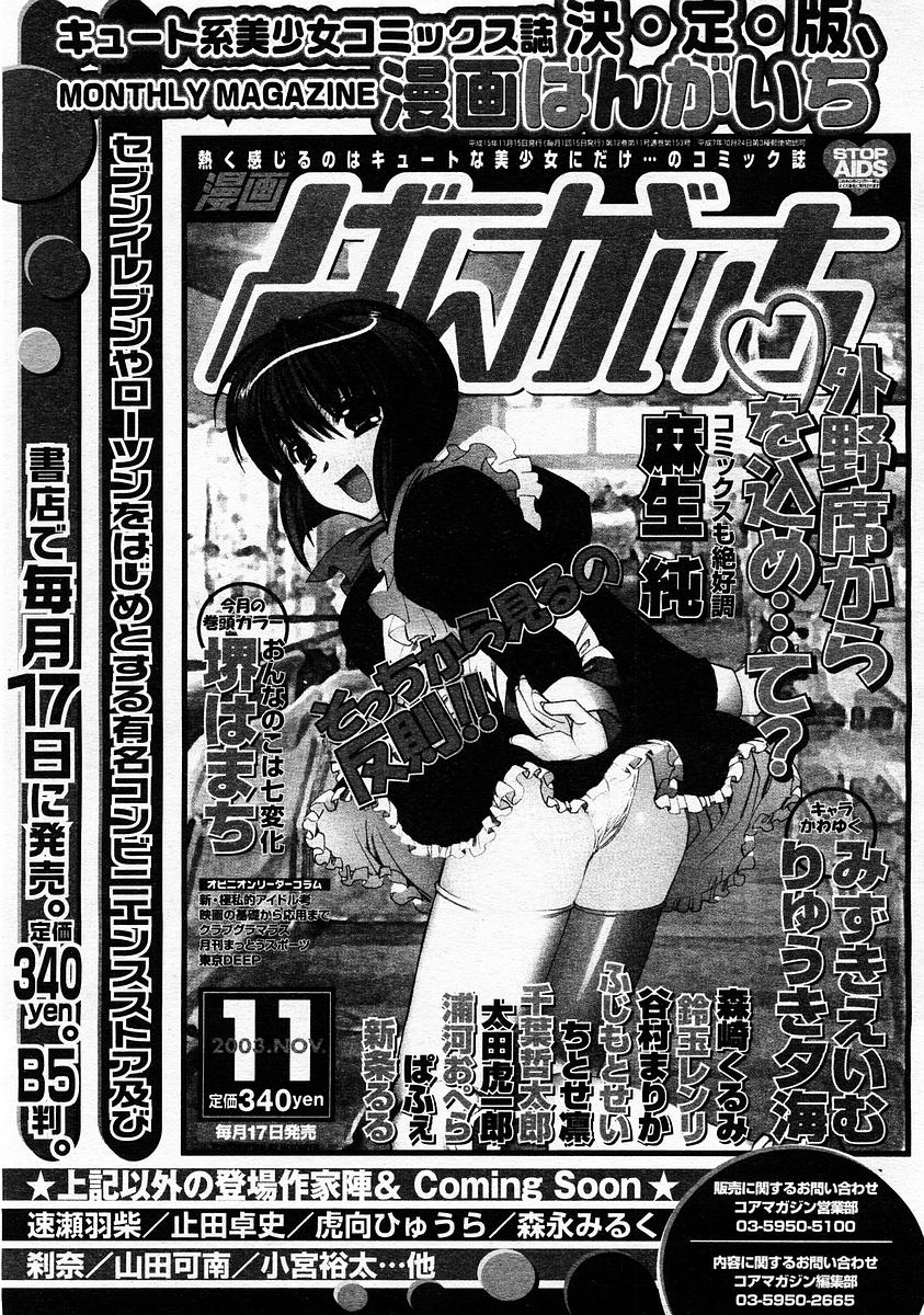 コミックメガストア 2003年11月号