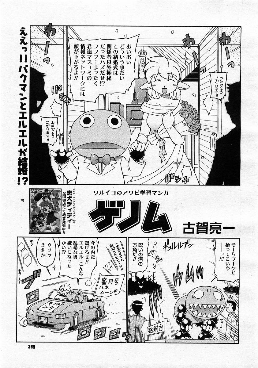 コミックメガストア 2003年11月号