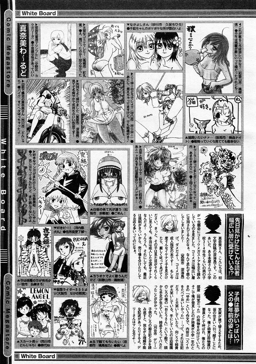 コミックメガストア 2003年11月号