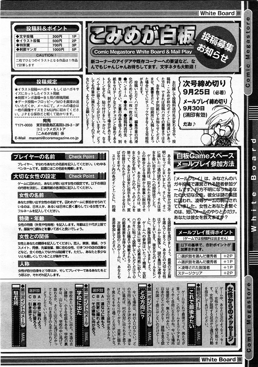 コミックメガストア 2003年11月号