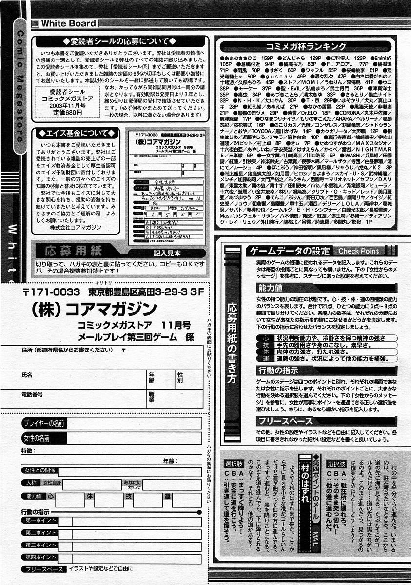 コミックメガストア 2003年11月号