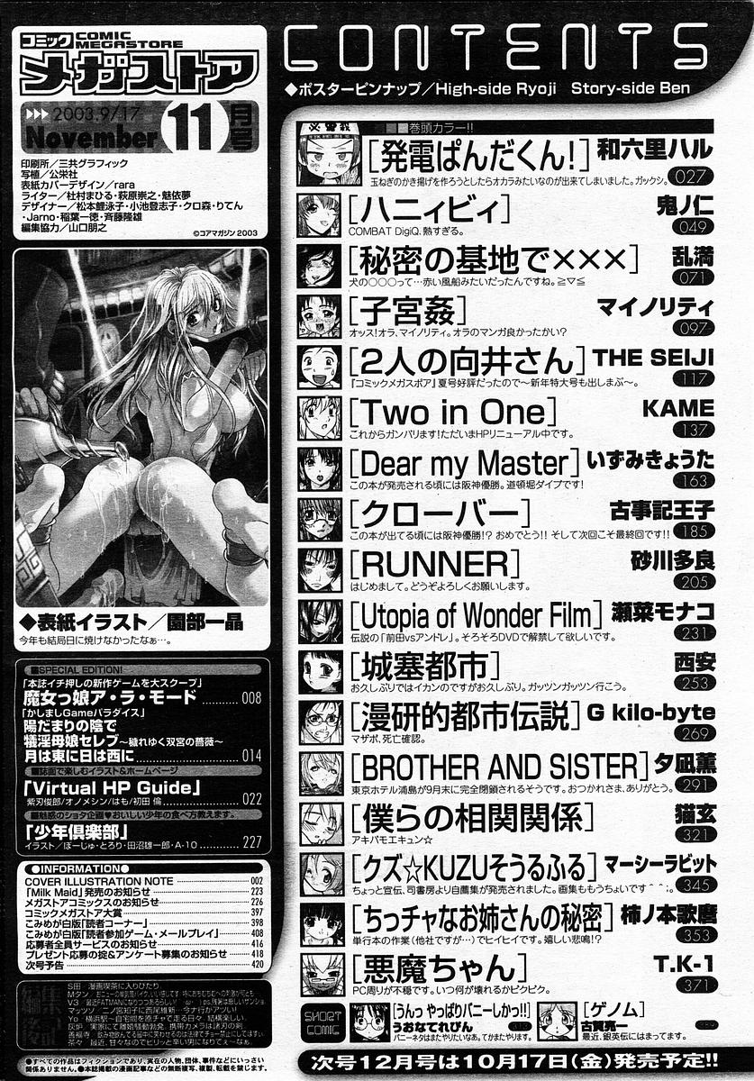 コミックメガストア 2003年11月号