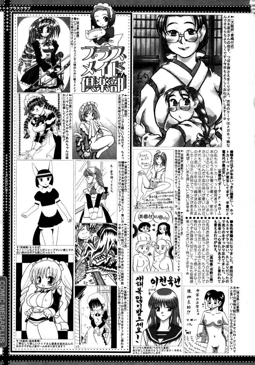 コミックメガプラスVol28 [2006-02]