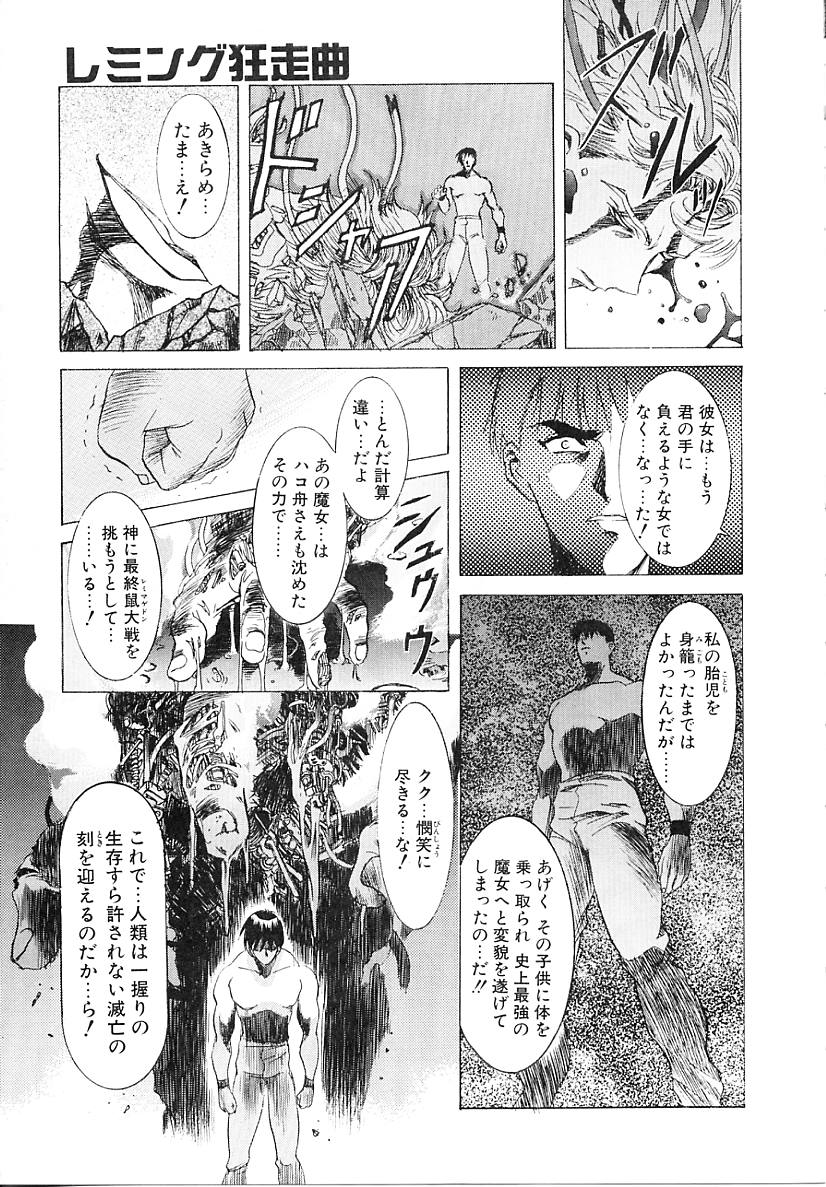 [かわらじま晃] レミング狂走曲 永遠の協奏曲編