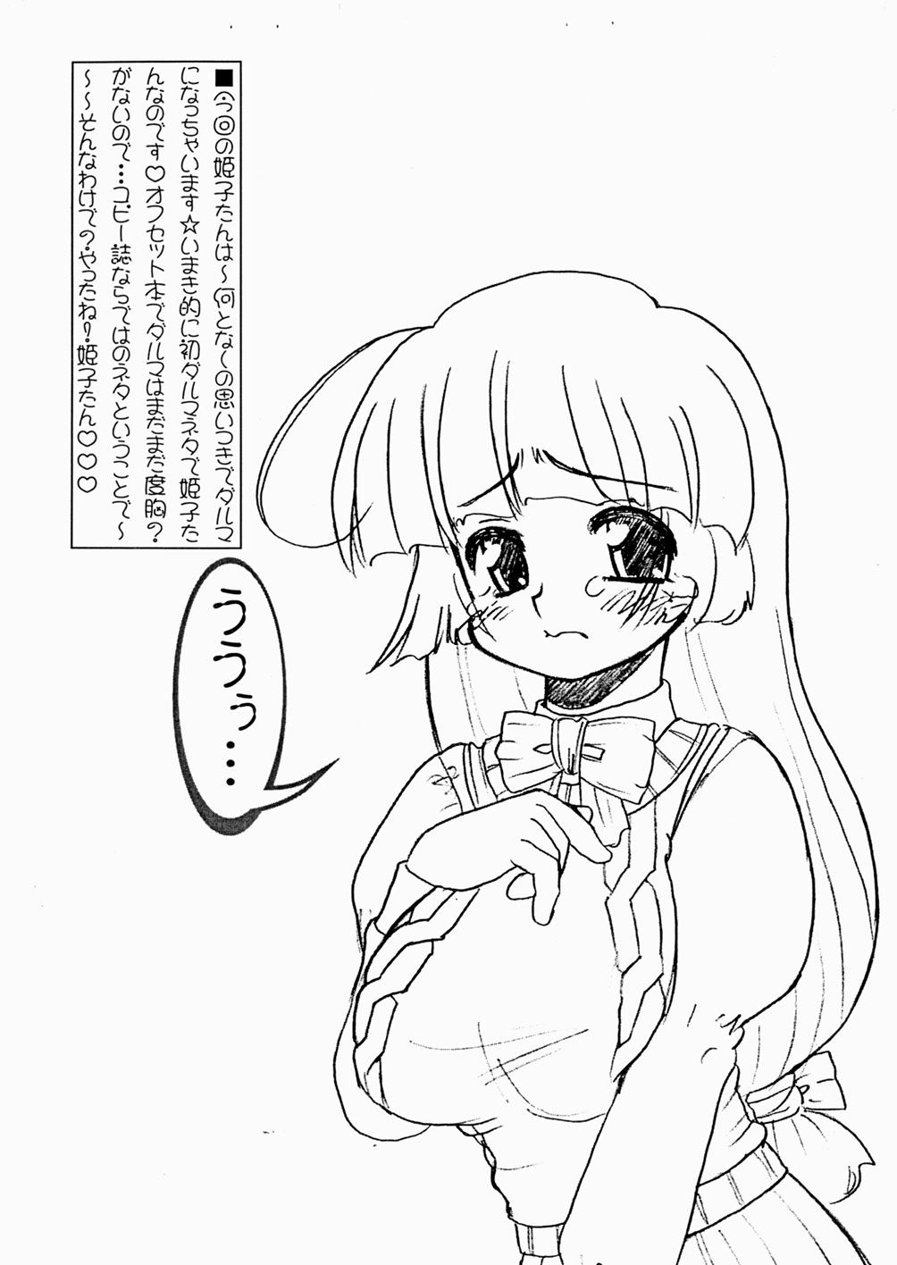 [サークルENERGY] 姫子たんが転んだ？ 成年向・ダルマ仕様 (ハイパーあんな)