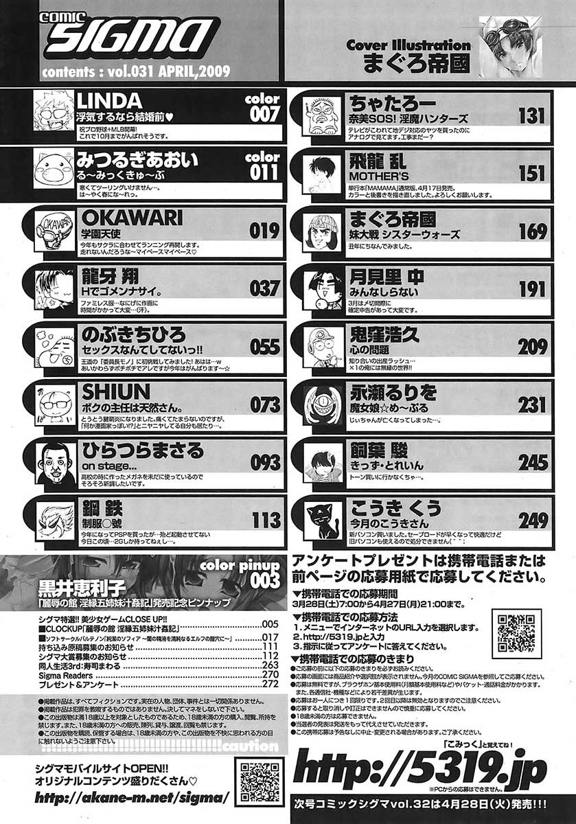 コミックシグマVol.31 [2009-05]