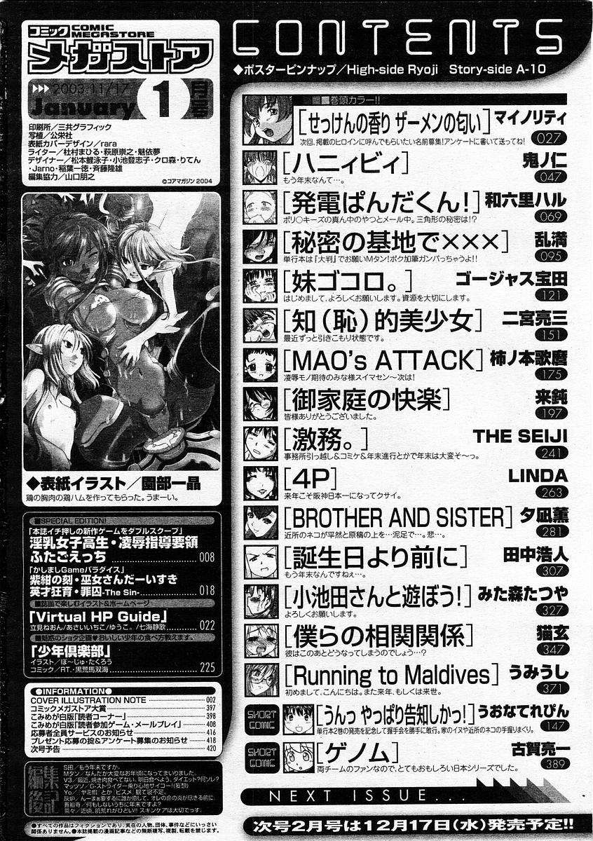 コミックメガストア 2004年1月号