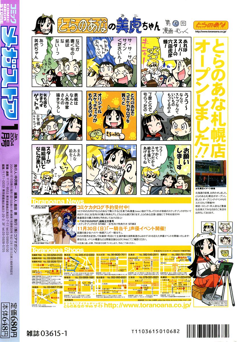 コミックメガストア 2004年1月号