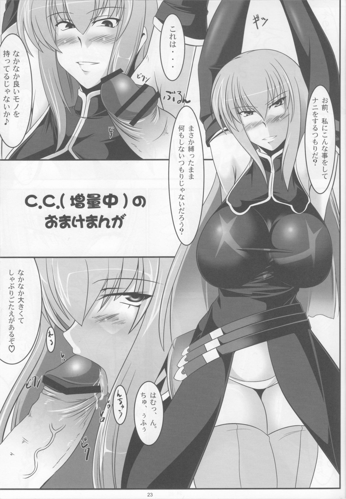 (C75) [寒天示現流 (寒天)] 日ブリPERFECT乳好条約 1.0 (コードギアス 反逆のルルーシュ)