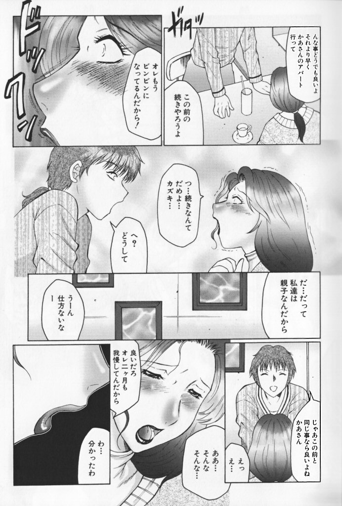 [風船クラブ] 熟母曼堕羅