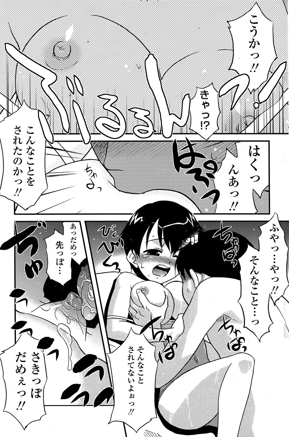 COMICペンギンクラブ山賊版 2008年7月号