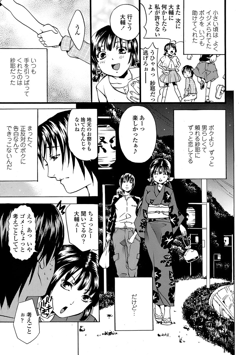 COMICペンギンクラブ山賊版 2008年7月号