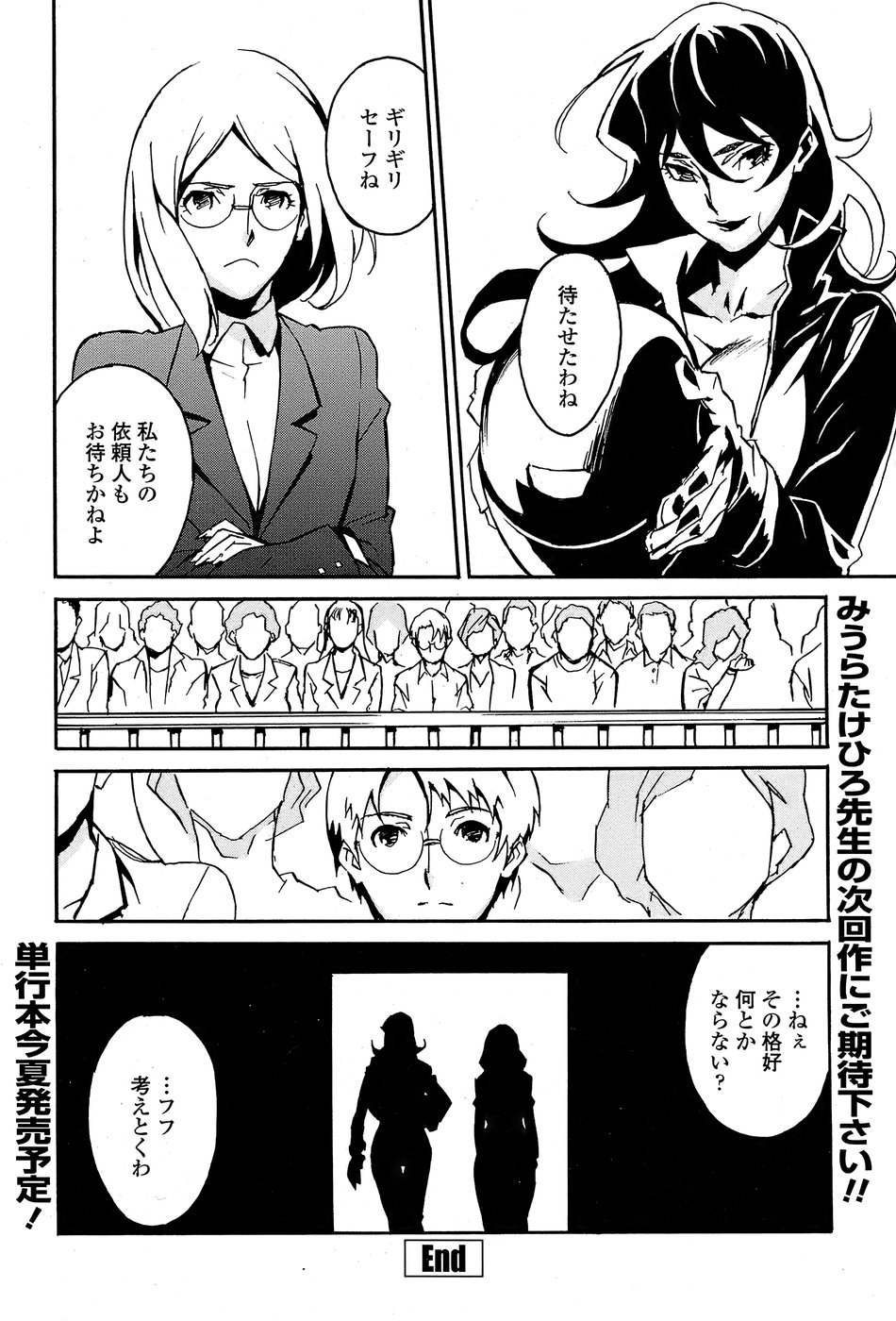 COMICペンギンクラブ山賊版 2008年7月号