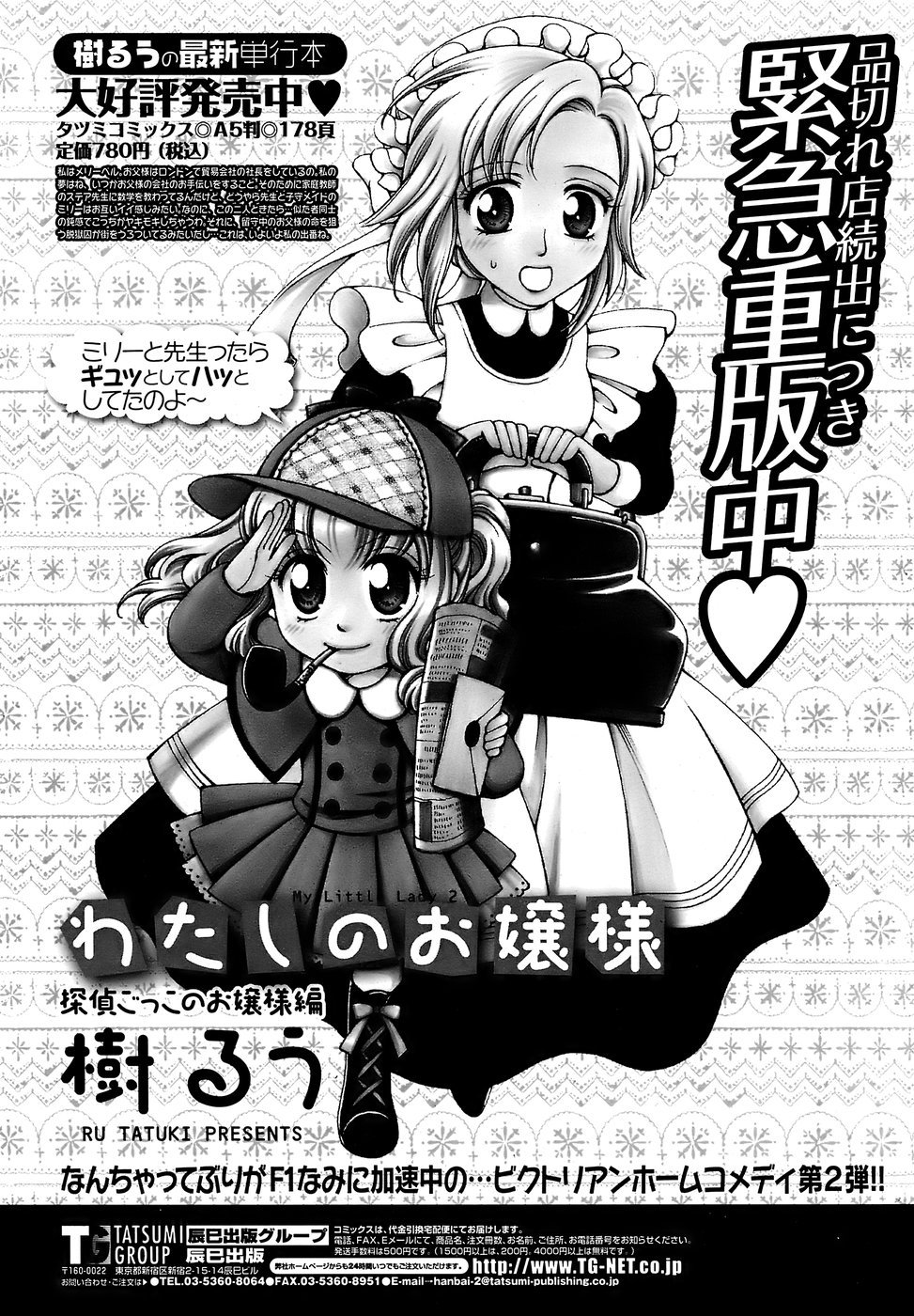 COMICペンギンクラブ山賊版 2008年7月号