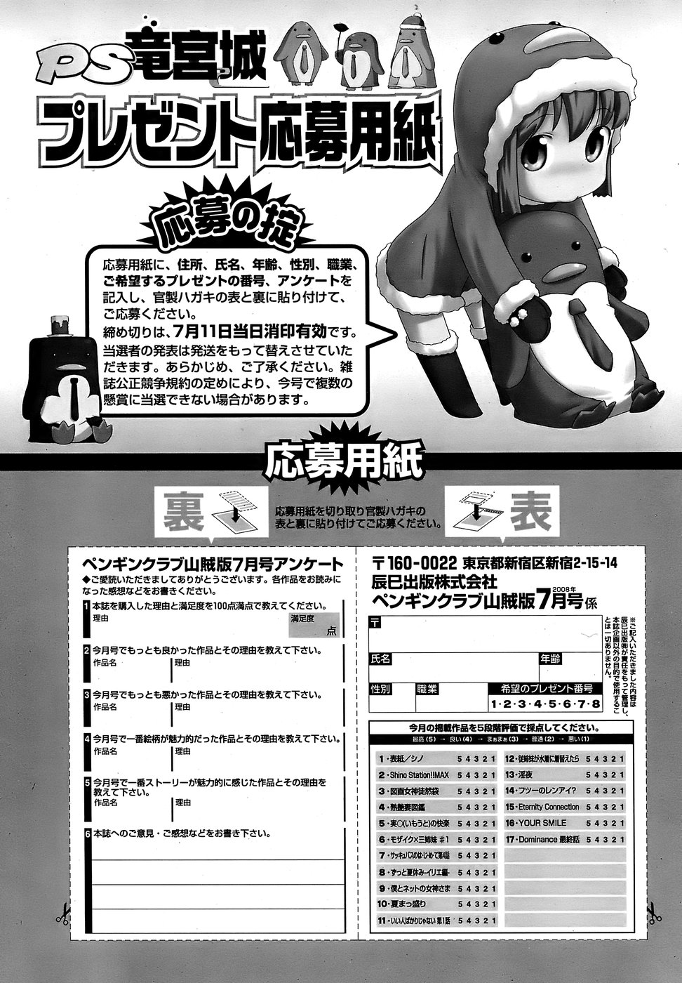 COMICペンギンクラブ山賊版 2008年7月号