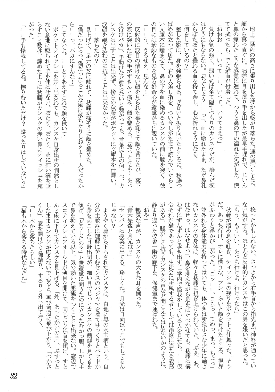 [タマゴノカラ] 好色少年海賊版2 抜天!