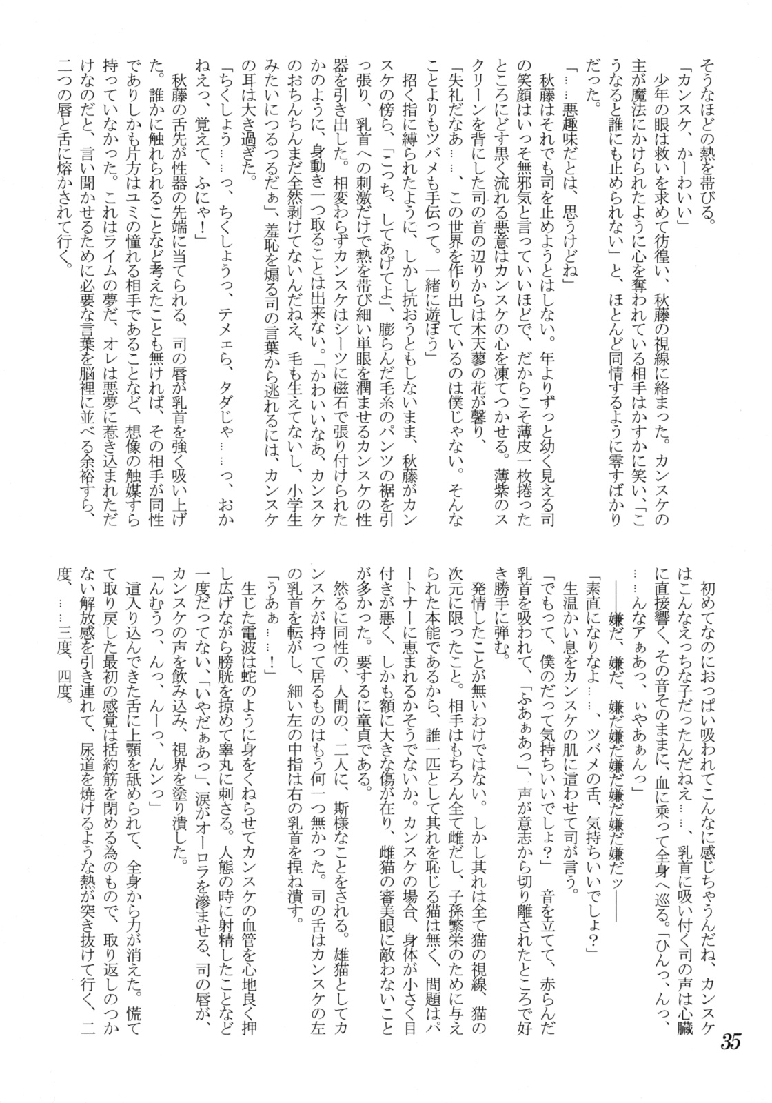 [タマゴノカラ] 好色少年海賊版2 抜天!
