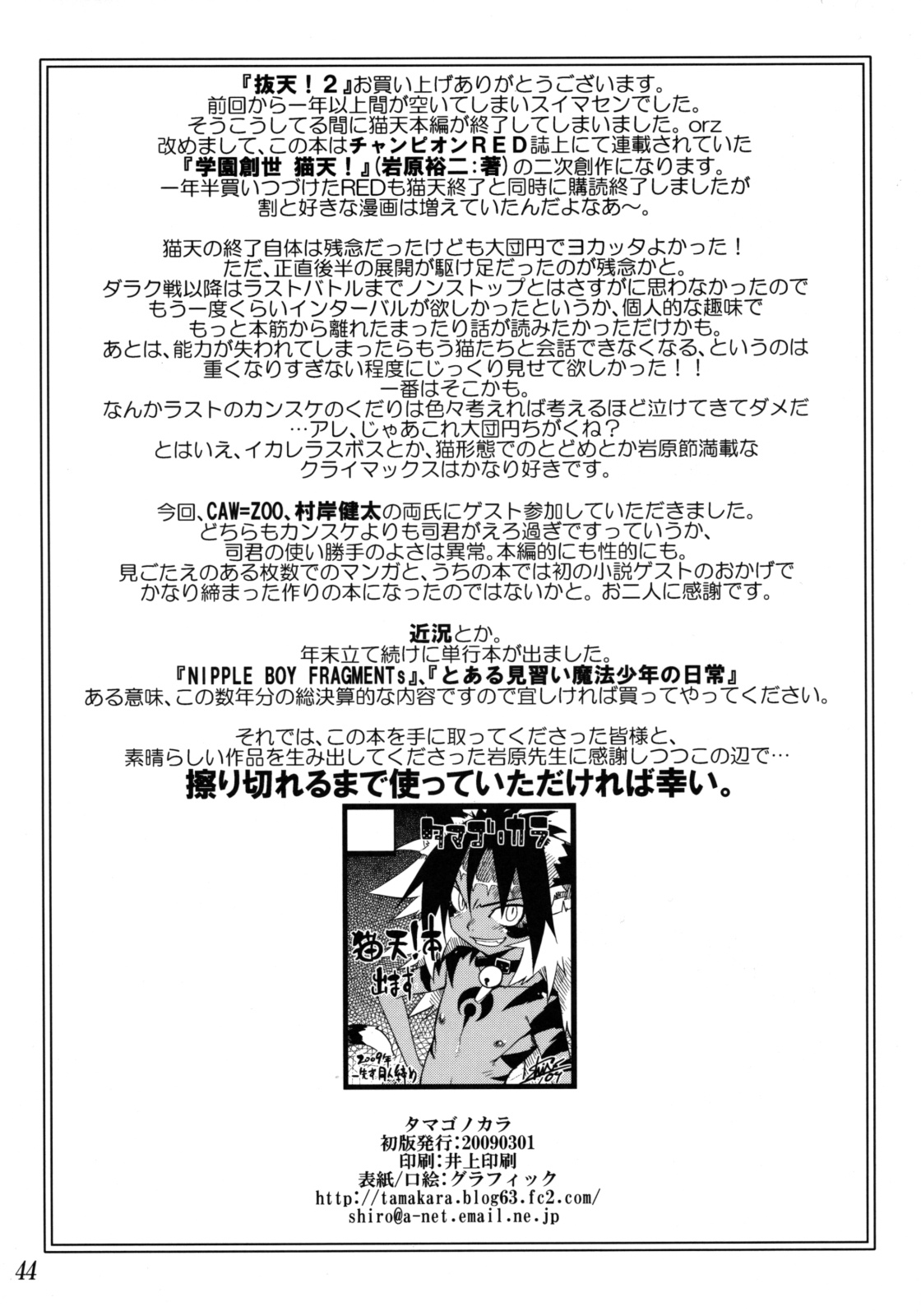 [タマゴノカラ] 好色少年海賊版2 抜天!