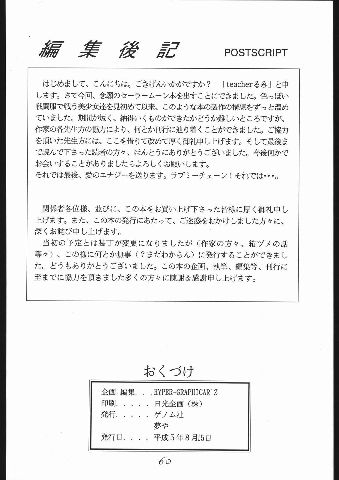 [ゲノム社] モーンライトロマンス
