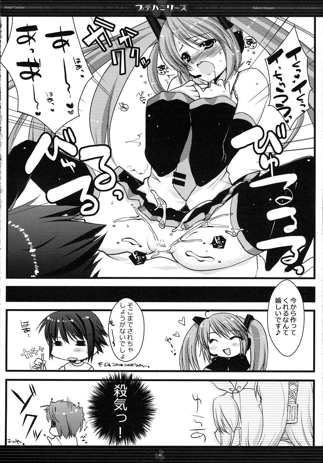 (CC大阪74) [Petite*Cerisier、honeyking、ri:s (桜はんぺん、蜜キング、ひさまくまこ)] プチハニリース (VOCALOID)