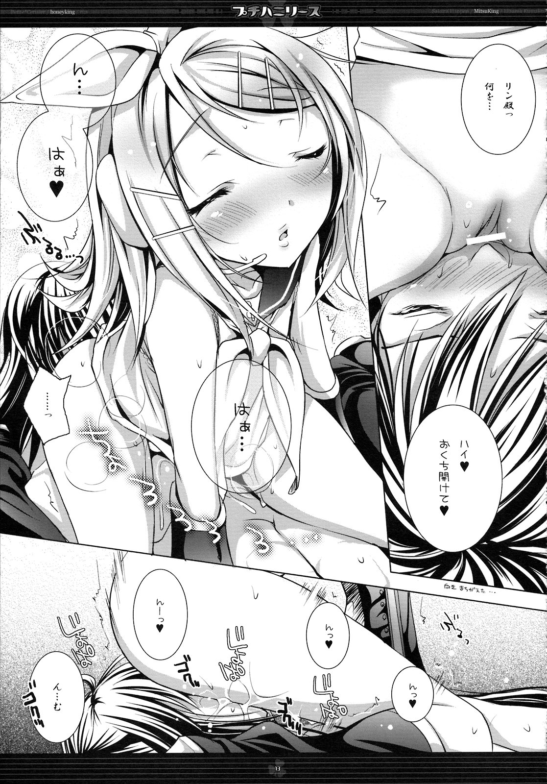 (CC大阪74) [Petite*Cerisier、honeyking、ri:s (桜はんぺん、蜜キング、ひさまくまこ)] プチハニリース (VOCALOID)